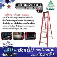 ราคา SANKI บันไดไฟเบอร์กลาส มีถาด LD-FBA 07 7ฟุต (29717772687)