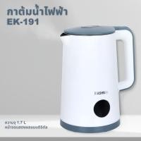 ราคา KASHIWA กาต้มน้ำไฟฟ้า 1.7 ลิตร รุ่น EK-191 กาต้มน้ำ (22010291935)