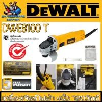 ราคา เครื่องเจียร์ไฟฟ้า กำลัง 720W ขนาดใบ 4นิ้ว ความเร็วรอบ 12000rpm DEWALT รุ่น DWE8100T-B1 (รับประกัน 3ปี) (1569309624)
