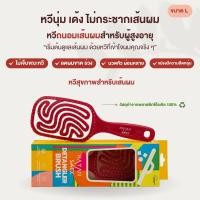 ราคา หวีแก้ผมพัน (หวีสีชมพู L) หวีลดผมขาดร่วง หวีแก้ผมพัน หวีสำหรับผู้สูงอายุ หวี ผมร่วง หวีนวดหัว (42817096741)