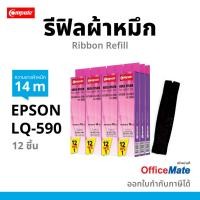 ราคา ผ้าหมึกรีฟิล Compute Ribbon Dot matrix Printer EPSON LQ590 ใช้กับพริ้นเตอร์ดอท EPSON LQ- 590 FX-890 (7669727705)