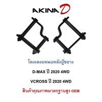 ราคา (ราคา 1คู่) โตงเตงแหนบหลังบู๊ชยาง D-MAX 4WD /VCROSS 4WD ปี 2020 ตัวสูง ขนาด 5 นิ้ว -10 นิ้ว สินค้าเหล็กแข็งมาตรฐาน OEM (22788010987)