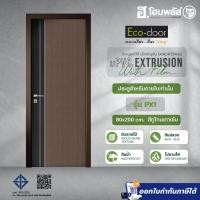 ราคา ECO-DOOR ประตู UPVC 80x200 ซม. (ภายใน) ผิวลายไม้ ร่องเส้นสีขาว เจาะ (PX1) (40879732961)