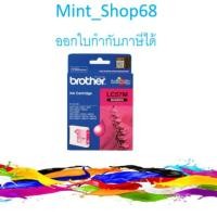 ราคา LC-57M ชมพู Brother ตลับหมึกอิงค์เจ็ทของแท้ (7131960932)