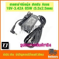 ราคา สายชาร์จโน๊ตบุ๊ค asus 19V-3.42A 65W (5.5x2.5mm) อะแดปเตอร์ สำหรับ asus charger adapter มีสินค้าพร้อมส่ง (7439582720)