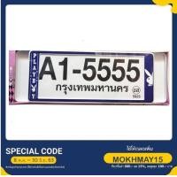 ราคา กรอบป้ายทะเบียน กันน้ำ ขนาด สั้น-ยาว ลาย PLAY BOY BLUE A1-5555 (3912394115)