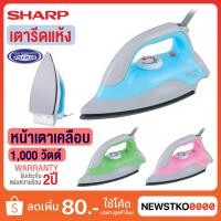 ราคา SHARP เตารีดแห้ง รุ่น AM-P333T (หน้าเตาเคลือบ) (1998051710)