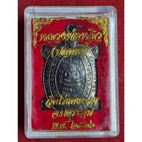ราคา เหรียญพญาเต่า หลวงพ่อหลิว รุ่นปลดหนี้ วัดไร่แตงทอง จ.นครปฐม ปี2536 (27358149935)