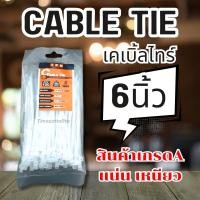 ราคา IPM Cable Tie (เคเบิ้ลไทด์) ยาว 6 นิ้ว-สีขาว (4643855760)