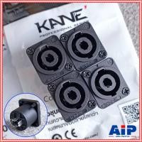 ราคา แพ็ค4ตัว KANE COPPER1 speakon ตัวเมีย เหลี่ยมเล็ก สเปคคอนตัวเมีย แจ็ค สเปคคอน สเปคคอน ตัวเมีย เหลี่ยมเล็ก เอไอ-ไพศาล (28217689199)