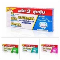 ราคา [แพ็ค3] Systema ยาสีฟัน ซิสเท็มมา อัลตร้า แคร์ แอนด์ โพรเทคท์ ปริมาณ 140กรัม (47107113612)