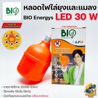 ราคา BioBulb หลอดไล่ยุง LED 30W ขั้ว E27 ขั้วเกลียวมาตรฐาน หลอดไฟ ไล่ยุง ไล่แมลง ใช้ได้กับทุกขั้วไฟ (22514870609)