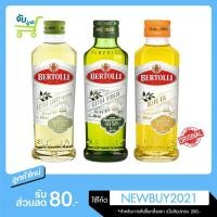 ราคา น้ำมันมะกอก Bertolli Olive Oil 250 ml. Olive Oil / Extra Light / Extra Virgin เบอร์ทอลลี่ 250 มล. (7764836322)