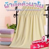 ราคา ผ้าเช็ดตัว ผ้าเช็ดตัวนาโนผืนใหญ่ ผ้าขนหนูผืนใหญ่ ขนาด 152ซม. เซ็ท 3 ผืน หลายสี คละลาย ลายน่ารัก ลดราคา !! (26311046503)