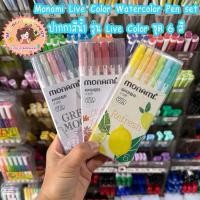 ราคา Monami Live Color Watercolor Pen set ปากกาสีน้ำ รุ่น Live Color ชุด 6 สี (26126659592)