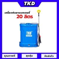 ราคา TKD เครื่องพ่นยา ถังพ่นยาแบตเตอรี่ เครื่องพ่นยาแบตเตอรี่ ขนาด 20 ลิตร (40413859307)