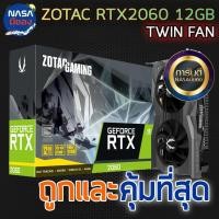 ราคา Zotac GAMING GEFORCE RTX 2060 12GB ถูกและคุ้มที่สุด (19479886782)