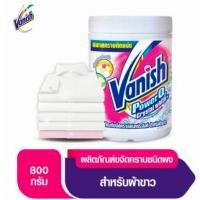 ราคา Vanish แวนิช เพาเวอร์โอทู คริสตอลไวท์ ผลิตภัณฑ์ขจัดคราบชนิดผง สำหรับผ้าขาว ปริมาณ800กรัม ขจัดคราบฝังแน่น (52154485761)