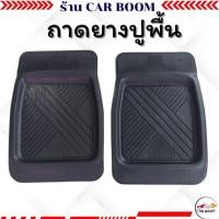 ราคา ถาดยางปูพื้น ถาดปูพื้นรถ สำหรับปูหน้ารถเก๋งหรือกระบะ ไวฟิวส์ใหญ่ 1 คู่ (2 แผ่น) 14-80020 (20793361947)