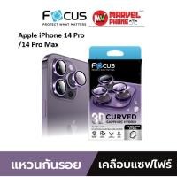 ราคา FOCUSแหวนกันรอยเลนส์กล้องเคลือบแซฟไฟร์ Titanium Matte ของแท้ สำหรับ Apple iPhone 14 Pro /14 Pro Max (40526664624)