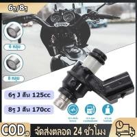 ราคา LL หัวฉีด PGM-FI 6 รู J แต่งเวฟ 110i/125 ปลาวาฬ สตาร์ทติดง่าย เร่งแรง! ของแท้ สเปกตรง (54207100257)