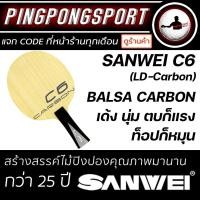 ราคา Pingpongsport ไม้ปิงปอง SANWEI (ไม้เปล่า) รุ่น C6 (508201711)