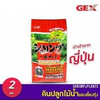 ราคา ดินปลูกไม้น้ำGEX ขนาด 2 กก. นำเข้าจากญี่ปุ่น (3649521334)