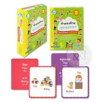 ราคา Little Heart (ลิตเติ้ล ฮาร์ท) บัตรภาพคำศัพท์ คำตรงข้ามสุดหรรษา (ISBN:8859161002628)