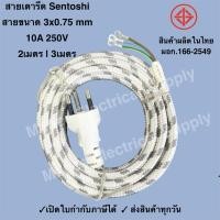 ราคา รับประกัน1ปี สายเตารีด ผ้าทักคุณภาพดีหนาถี่ มีมอก.166-2549 สายไฟVCT 3x0.75 ความยาวสาย 2และ3 เมตร (42256255611)