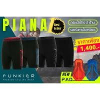 ราคา กางเกงจักรยานขาสั้น Funkier Piana รุ่นใหม่ล่าสุด เป้าโปร C-14 พร้อมกระเป๋าด้านข้าง (7125360953)