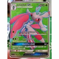 ราคา รารันเทส GX SR AS1a 151/150 หญ้า การ์ดโปเกมอน ภาษาไทย ภาษาไทย การ์ด Pokemon ของแท้ (10007800543)