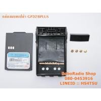 ราคา กล่องแบตเปล่า สำหรับวิทยุสื่อสาร MOTOROLA GP328PLUS,GP338PLUS (2310384833)