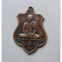 ราคา เหรียญ รุ่นแรก หลวงปู่พรหมมา เขมจาโร สำนักวิปัสสนาหินผานางคอย จ.อุบลราชธานี ออกวัดบุปผาวัน ปี ๒๕๑๘ ค่ะ (26468903610)