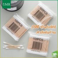 ราคา (100 ชิ้น/แพ็ค)สำลีพันก้าน คอตตอนบัด สำลีอนามัย คอตตอนบัด 2หัว ใช้ปั่นหู เช็ดแผล ไม้พันสำลี สะอาดปลอดภัย ไม้แคะหู (25182793792)