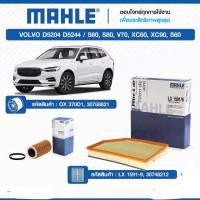 ราคา กรองอากาศvolvo กรองเครื่อง MAHLE volvo S60 S80 V70 XC60 XC90 (12328223984)