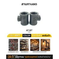 ราคา สามทางลด เหล็ก สตรีมดำ กัลวาไนซ์ ประปา งานท่อดับเพลิง และเฟอร์นิเจอร์DIY Class 150Lbs ยังไม่มีคะแนน (11120401840)