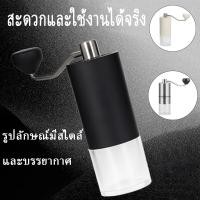 ราคา พร้อมส่ง|เครื่องบดกาแฟ Coffee Grinder เครื่องบดกาแฟ ใช้ในครัวเรือน เครื่องบดเมล็ดกาแฟแบบมือโยก grinder (26723941338)