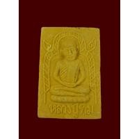 ราคา A-พระผงเศียรโต เนื้อผงผสมพรายกุมาร ( สีเหลืองว่านดอกทอง ) หลวงปู่ทิม วัดละหารไร่ จ.ระยอง ปี2556 เนื้อผง(ย้อนยุค) ขนาดควา (25602315369)