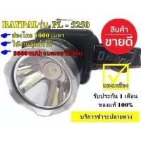ราคา ไฟฉายคาดหัว แสงเหลือง ไฟฉายคาดศีรษะ PL-5250 ไฟคาดหัว ส่องไกลถึง 1000 เมตร 3600 mAh แบตเตอรี่ลิเธียม RAYPAL ( ใหม่ล่าสุด) (4062459652)