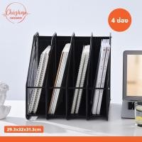 ราคา กล่องใส่แฟ้มเอกสาร แบบแบ่งช่อง Document file box with compartments ชั้นวางเอกสารเหล็ก 4ช่อง (28190046655)