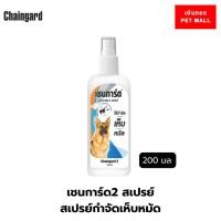 ราคา เชนการ์ด 2 สเปรย์ สเปรย์กำจัดเห็บหมัด ขนาด 200มล. (28126961418)