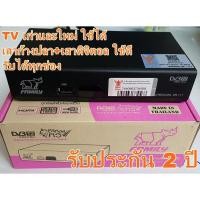 ราคา [โค้ด NEWYEKV ลด100][ใช้ได้ทั้ง TVเก่าและใหม่] กล่องดิจิตอล Family รุ่น DR111 รับชัดทุกช่อง ฟรีสาย HDMI ได้มาตรฐาน กสทช. (1334953166)