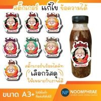 ราคา สติ๊กเกอร์ติดสินค้า ฉลากสินค้า สติ๊กเกอร์ น้ำส้มตำ ส้มตำ ฉลากสินค้าน่ารัก (10046604867)