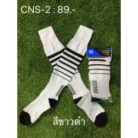 ราคา ถุงเท้าฟุตบอลยาว CONNECT CNS-2 ถุงเท้ายาว (24534389219)