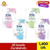 ราคา ดีนี่ นิวบอร์น น้ำยาซักผ้าเด็ก 1,400 มล. (26059380687)