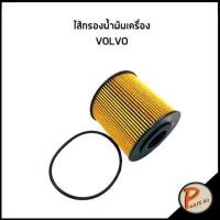 ราคา WIX ไส้กรองน้ำมันเครื่อง VOLVO C70 C70 S40 S60 S70 S80 V40 V70 XC70 XC90 วอลโว่ WL7261 (14313004874)