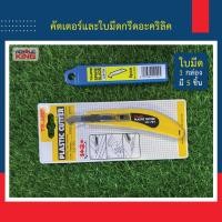 ราคา Tajima LC-701 Plastic Acrylic cutter คัตเตอร์ตัดอะคริลิค คัตเตอร์ตัดพลาสติก คุณภาพญี่ปุ่น สินค้านำเข้า แข็งแรง ทนทาน (10903146589)