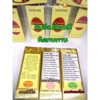 ราคา ลิปสติก วิตามินอี (ของแท้100%) ***โกลเด้นเฮิร์บ*** (311647148)