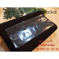 ราคา ถุงพลาสติกใสสวมโฟมชาบู 6x15นิ้ว (1กก.) (7090646274)