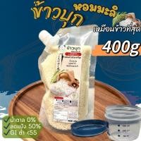 ราคา ข้าวบุกหอมมะลิ รูปแบบใหม่ เหมือนข้าวจริงที่สุด ลืมข้าวบุกแบบเก่าๆไปได้เลย 400g (41068112269)